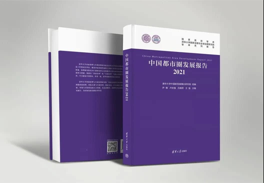 BG大游集团旗下世纪高通参编的《中国都市圈开展报告2021》即将发布 