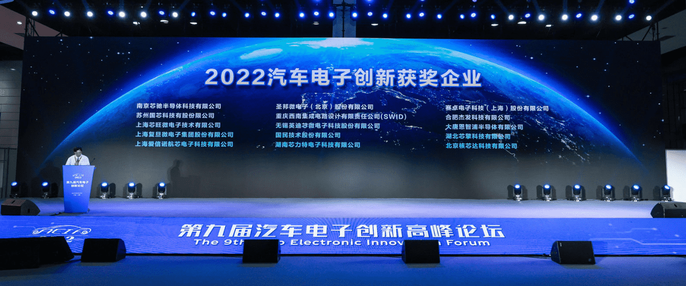ICDIA2022大会 | 杰发科技荣获“汽车电子创新奖” 多款芯片入选《汽车电子芯片创新产品目录》