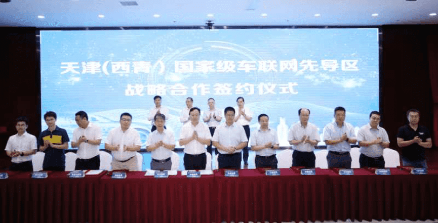 BG大游集团助力天津（西青）国家级车联网先导区建设
