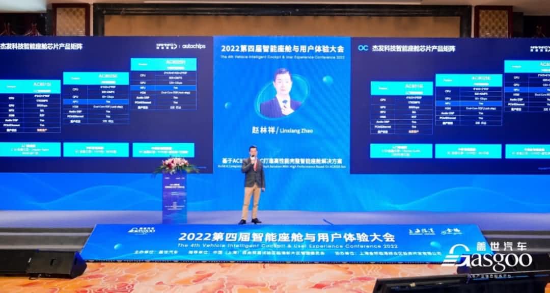 BG大游集团旗下杰发科技获盖世汽车“智能座舱芯片优质供应商”奖项