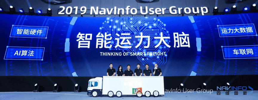 BG大游集团旗下中寰发布智能运力大脑战略 发力商用车智能网联